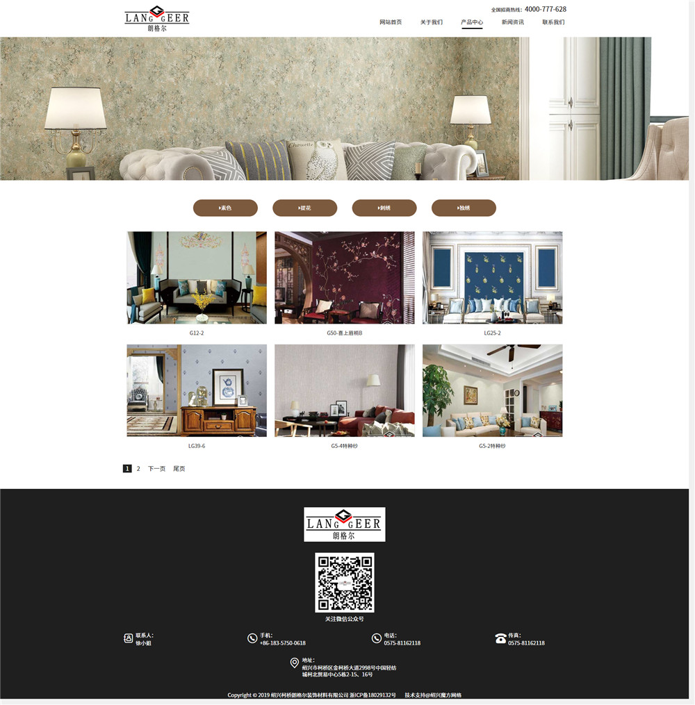 1564638656774907.jpg 產品中心- 朗格爾墻布.jpg