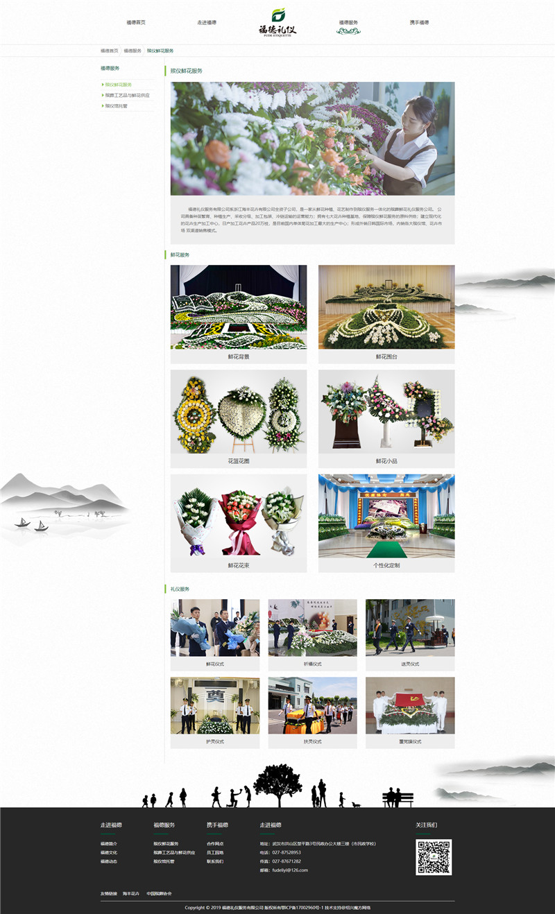 1579582587330407.jpg 殯儀鮮花服務_福德禮儀.jpg