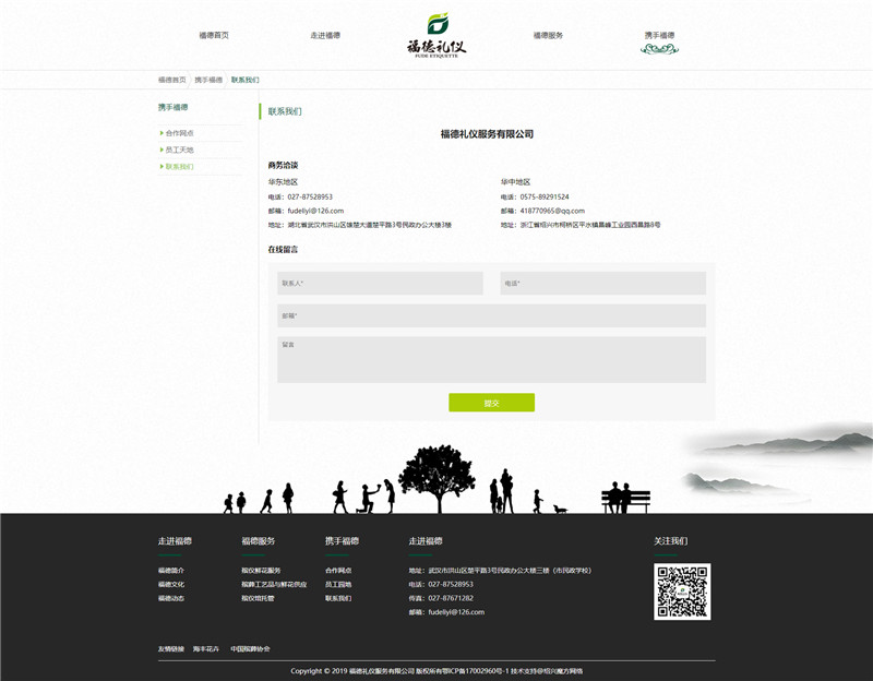 1579582627531367.jpg 聯系我們_福德禮儀.jpg