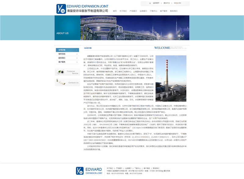 1590383283115804.jpg 諸暨愛德華-關(guān)于我們.jpg