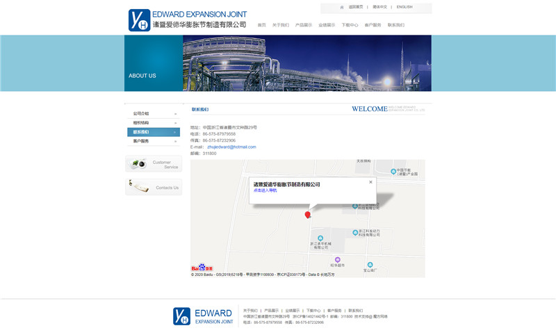 1590383301518674.jpg 諸暨愛德華-聯(lián)系我們.jpg