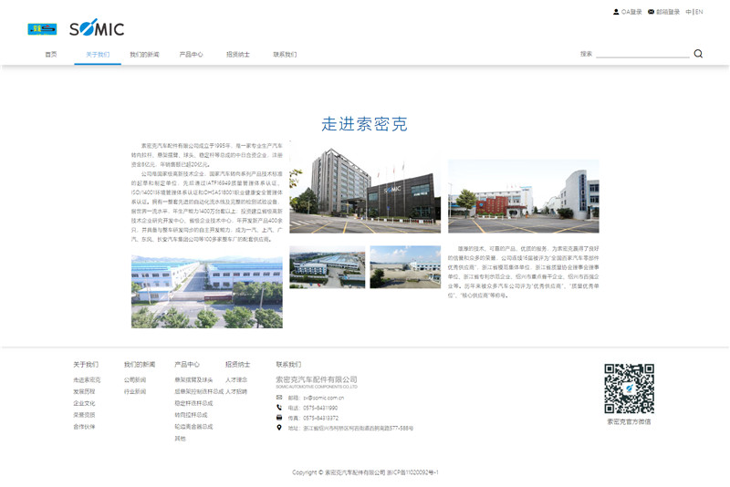 1608362437257183.jpg 走進索密克_索密克汽車配件有限公司.jpg